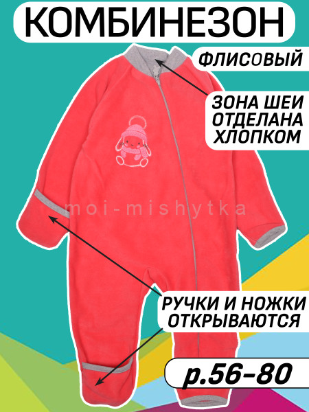 Комбинезон на молнии флисовый арт.532в (малиновый, зайчик)
