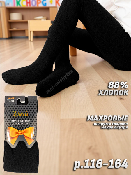 Колготки махровые детские арт.3469 черный