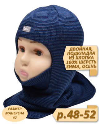 Шапка-шлем для мальчика (балаклава) зима арт.3-006885 р.48-52 синий