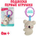 IT107211 Подвеска-погремушка Коала, "Elefantino", на блист. 21,3*14,5*3 см