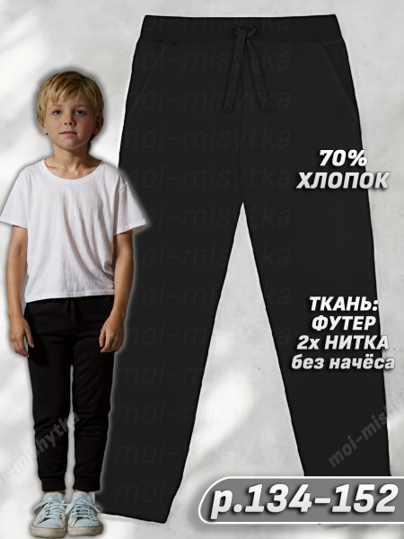 Брюки футер 2х нитка петля 1694320101