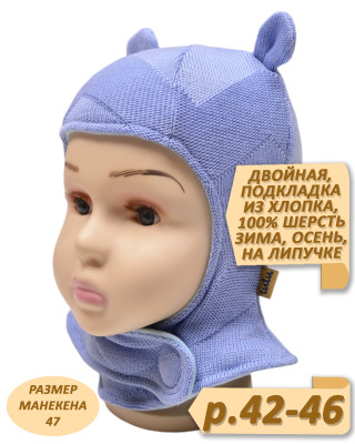 Шапка-шлем для мальчика (балаклава) зима арт.3-006872 р.42-46 голубой