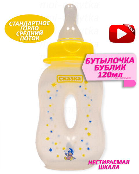 Сказка - 1145 Рожок-бублик 120 мл "Сказка" жёлтый