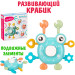 Игрушка развивающая Крабик